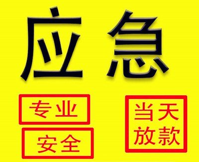 昆明借钱_昆明空放无抵押贷款_昆明哪里有私人借贷当天放款