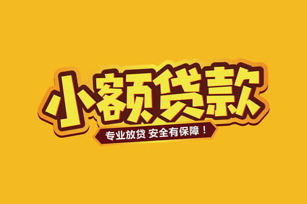 昆明房子个人抵押贷款-昆明贷款咨询