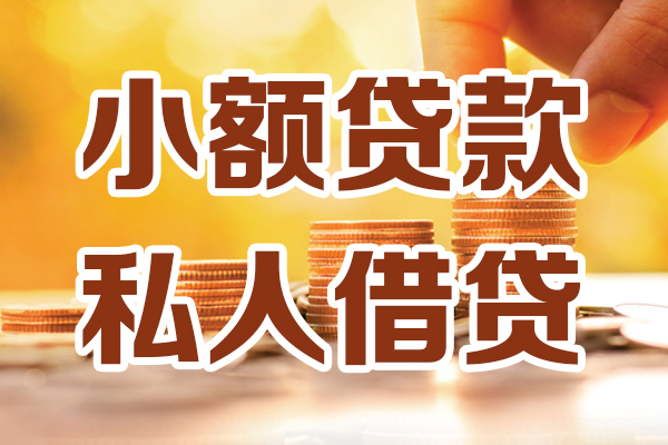 昆明个人贷款_昆明水钱上门放款_昆明私人借贷当天拿的